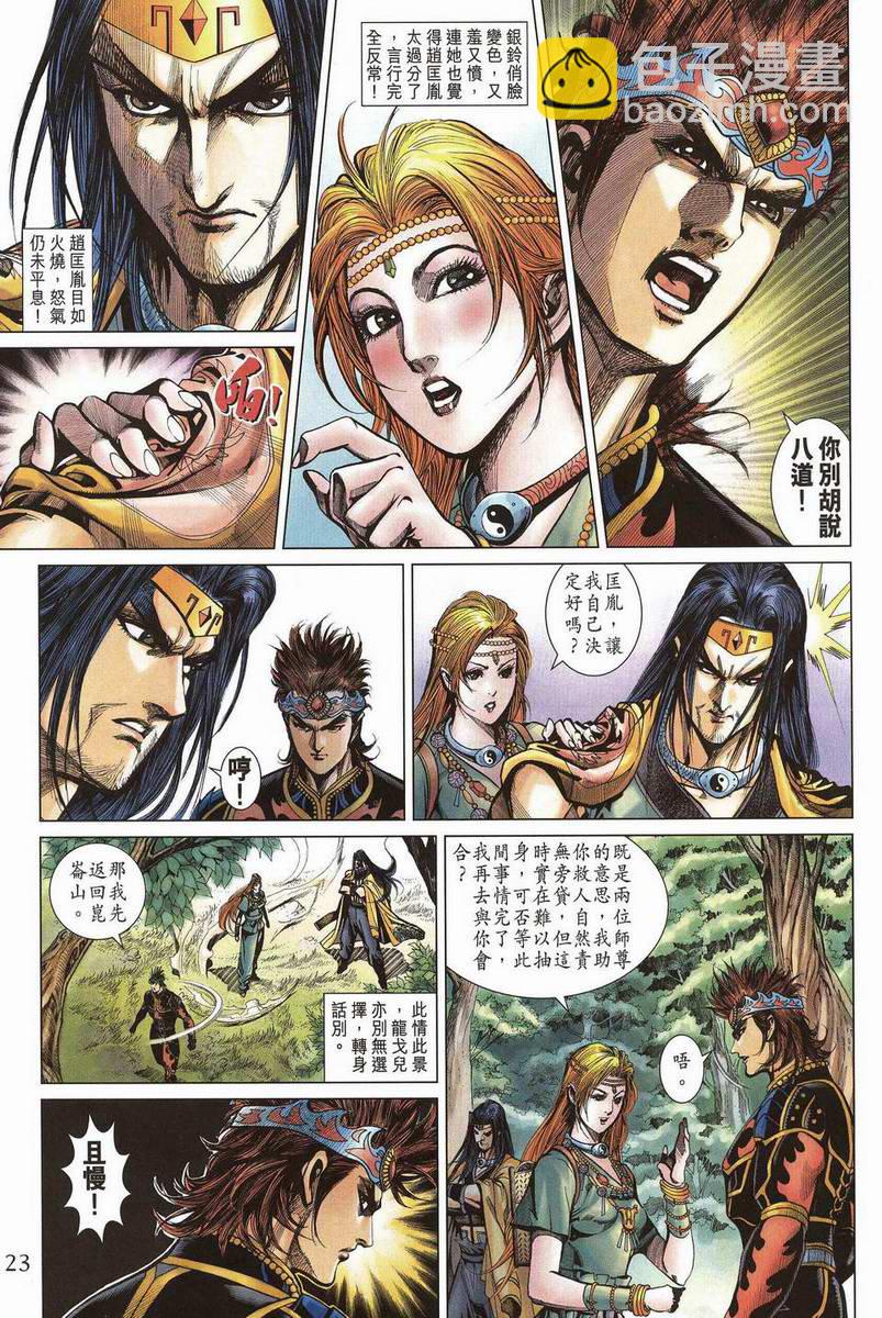 《天子传奇5》第201话 第22页