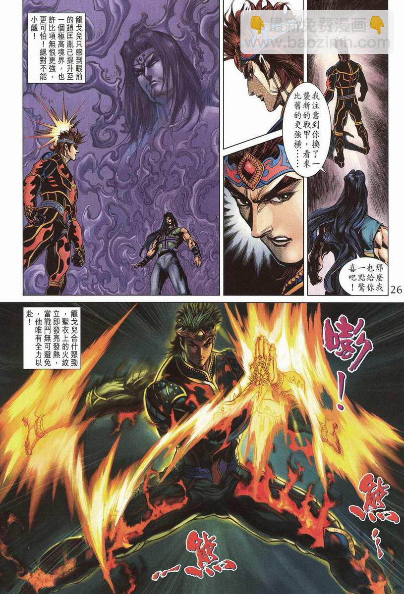 《天子传奇5》第201话 第25页