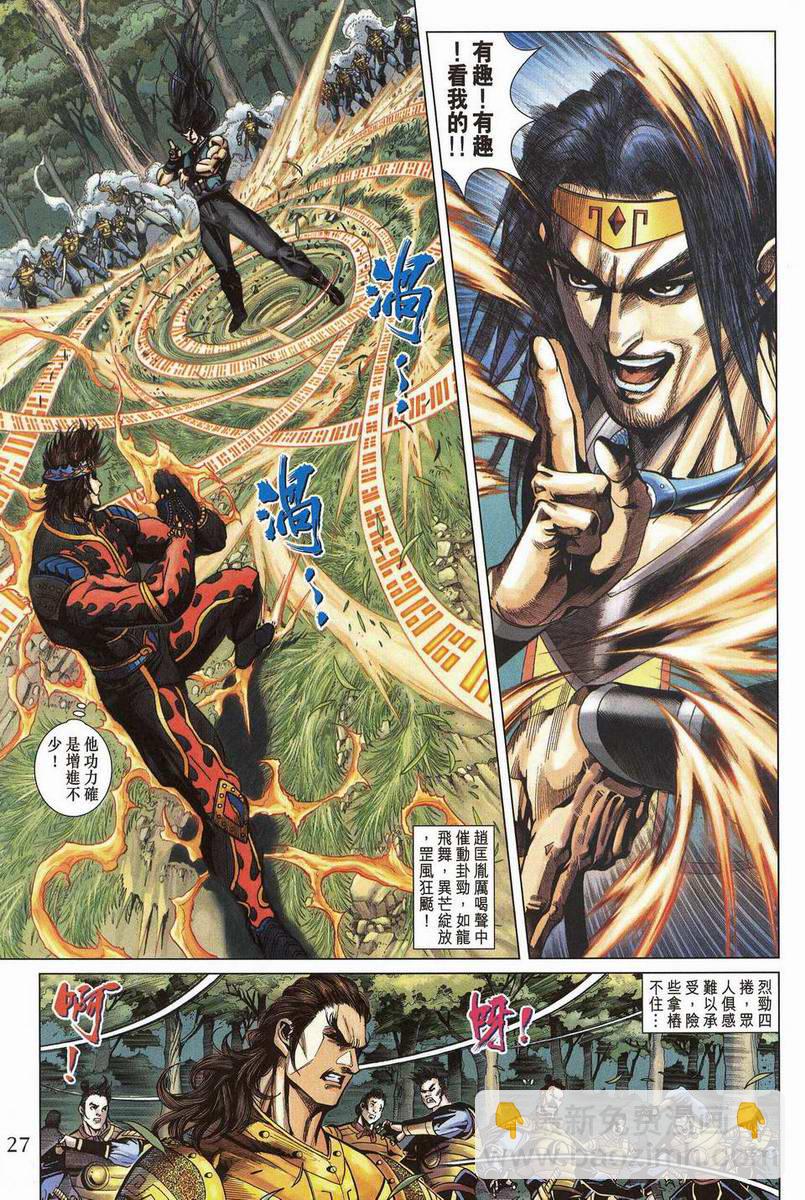 《天子传奇5》第201话 第26页
