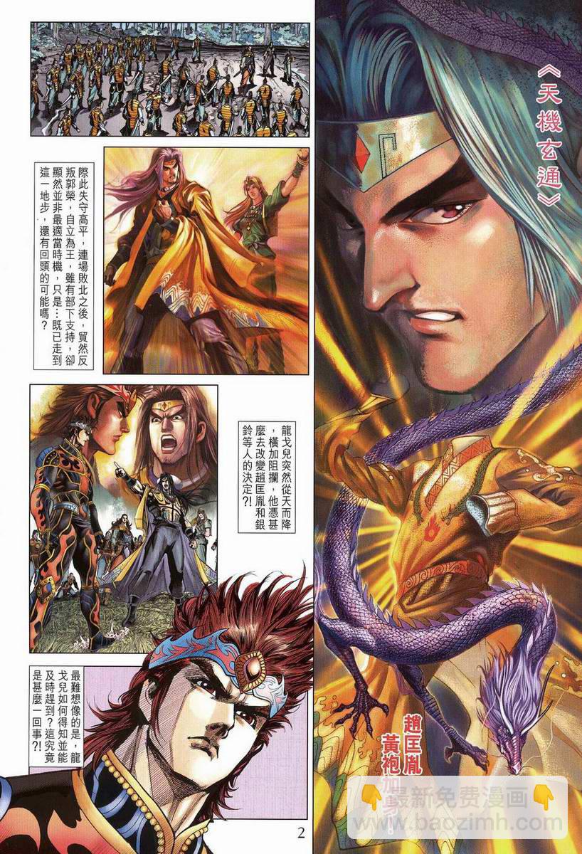 《天子传奇5》第201话 第2页