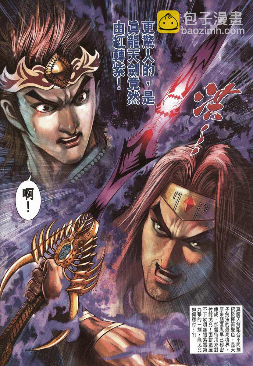 《天子传奇5》第201话 第30页