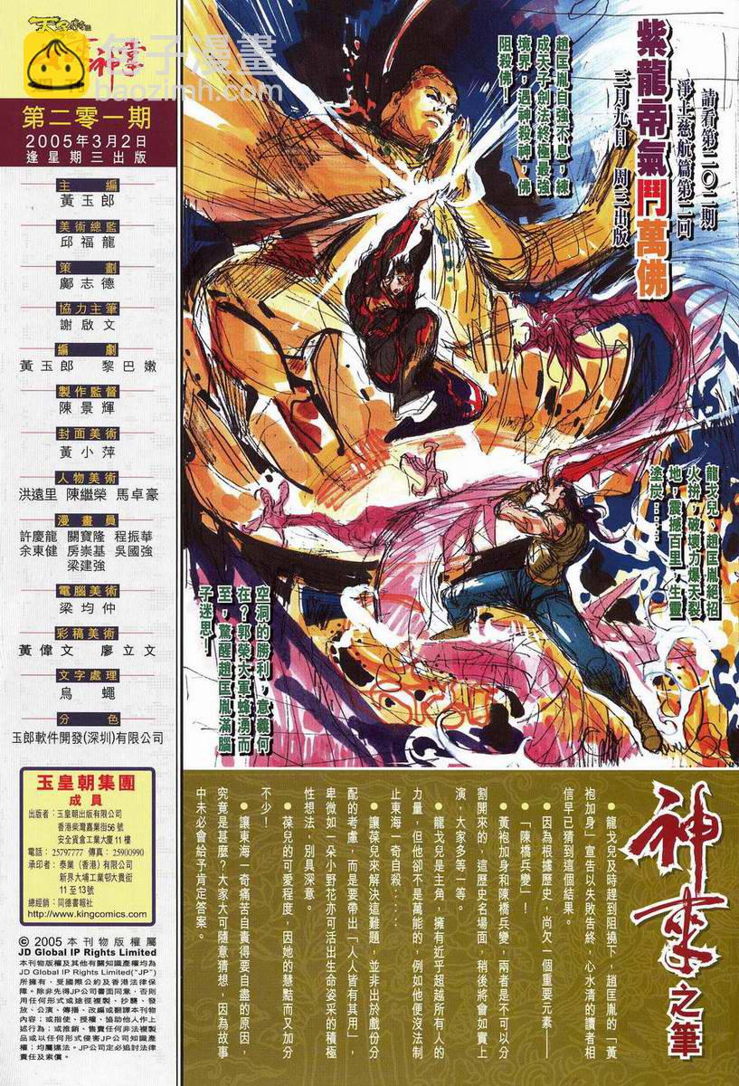 《天子传奇5》第201话 第31页