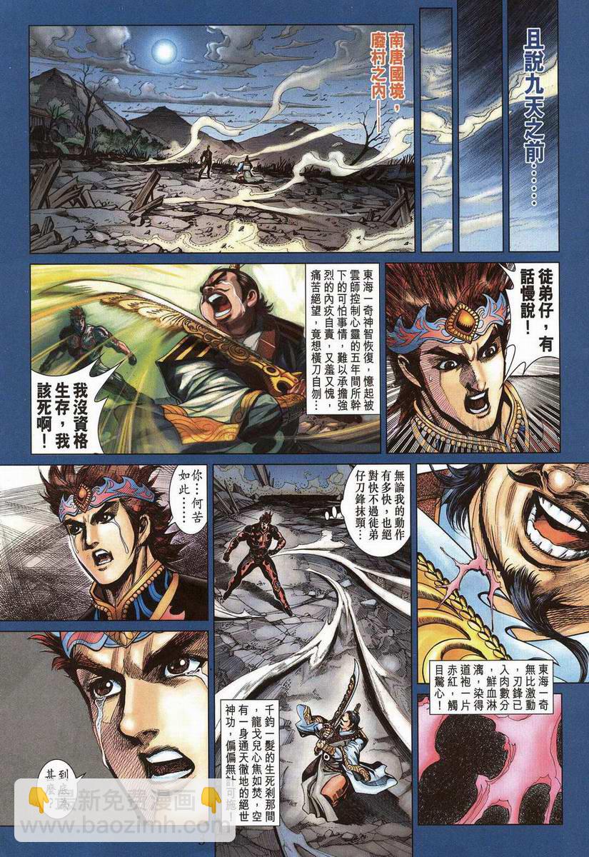 《天子传奇5》第201话 第3页