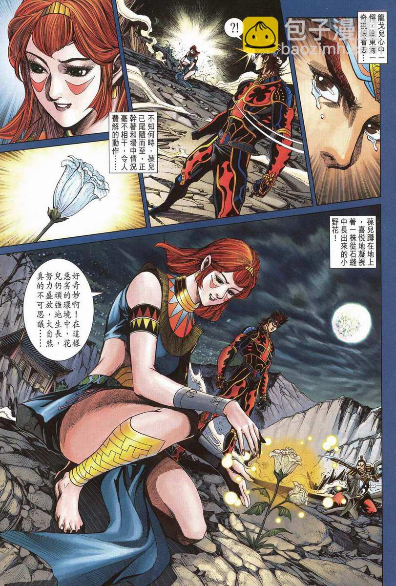 《天子传奇5》第201话 第5页