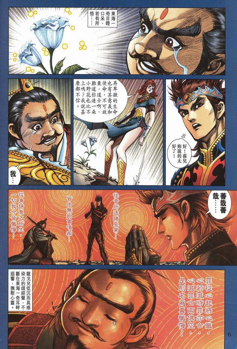 《天子传奇5》第201话 第6页