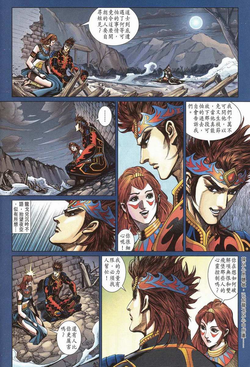 《天子传奇5》第201话 第8页