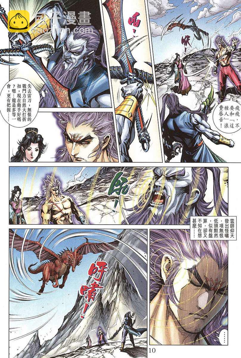 《天子传奇5》第205话 第10页
