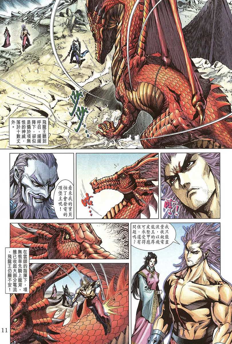 《天子传奇5》第205话 第11页