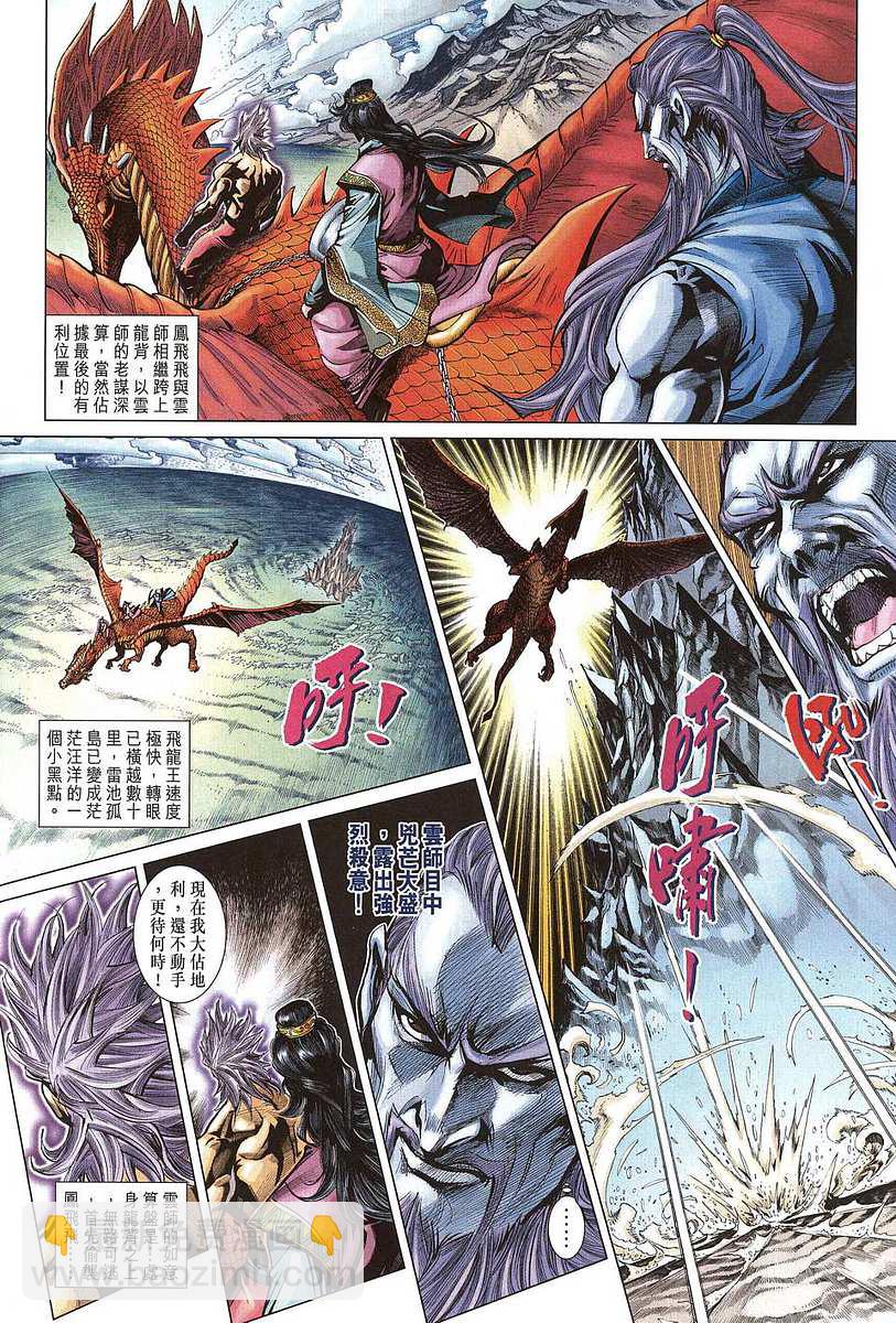 《天子传奇5》第205话 第12页