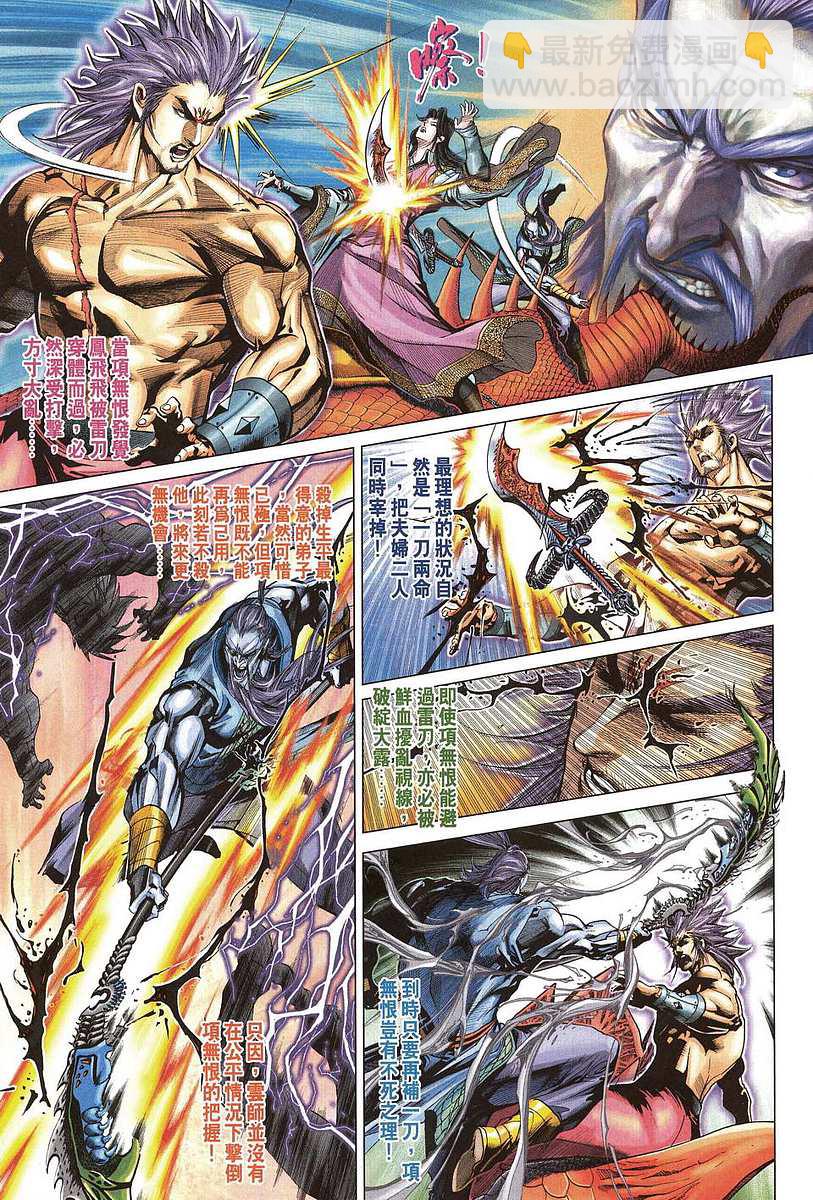 《天子传奇5》第205话 第13页