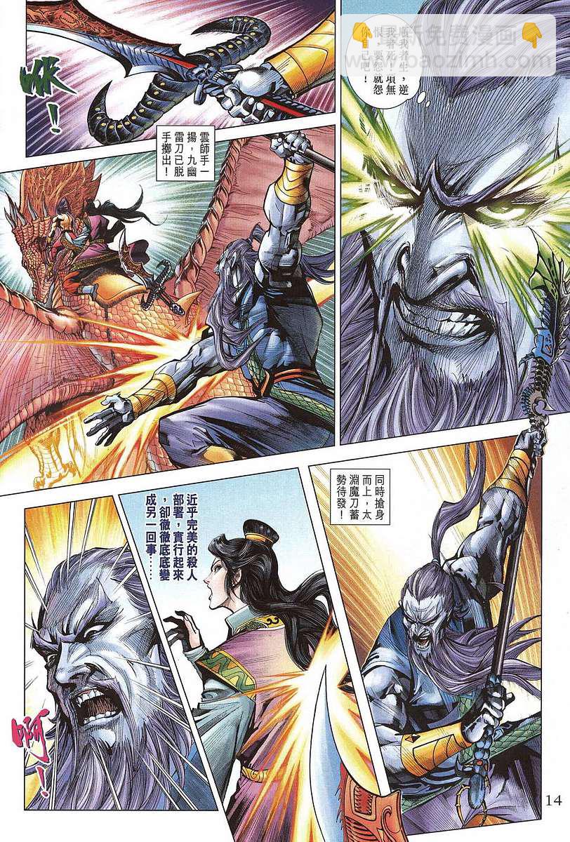 《天子传奇5》第205话 第14页