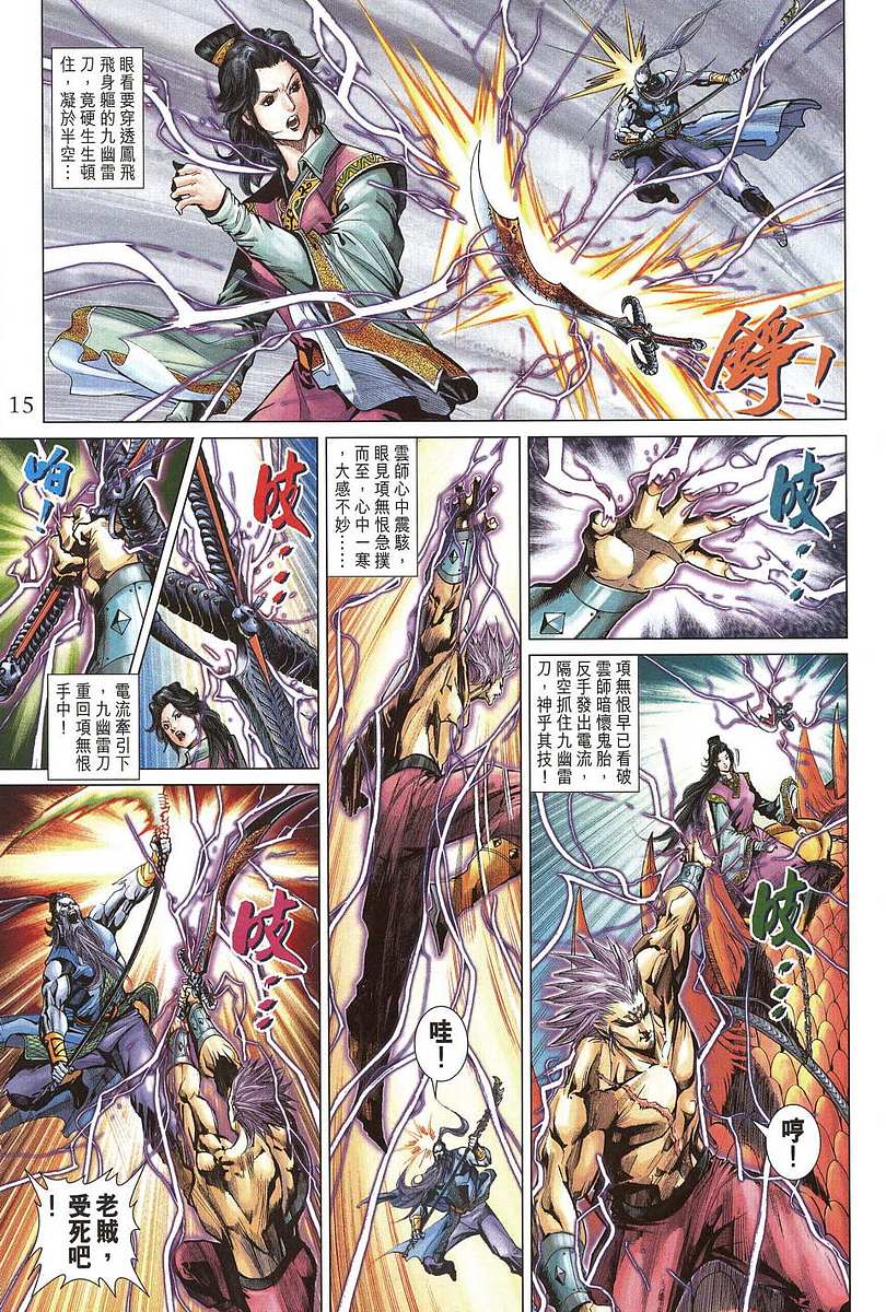 《天子传奇5》第205话 第15页
