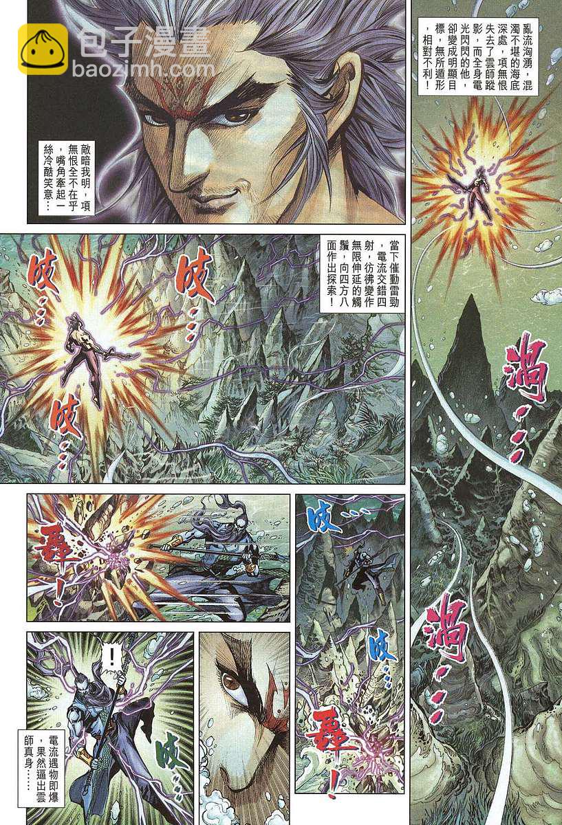 《天子传奇5》第205话 第17页