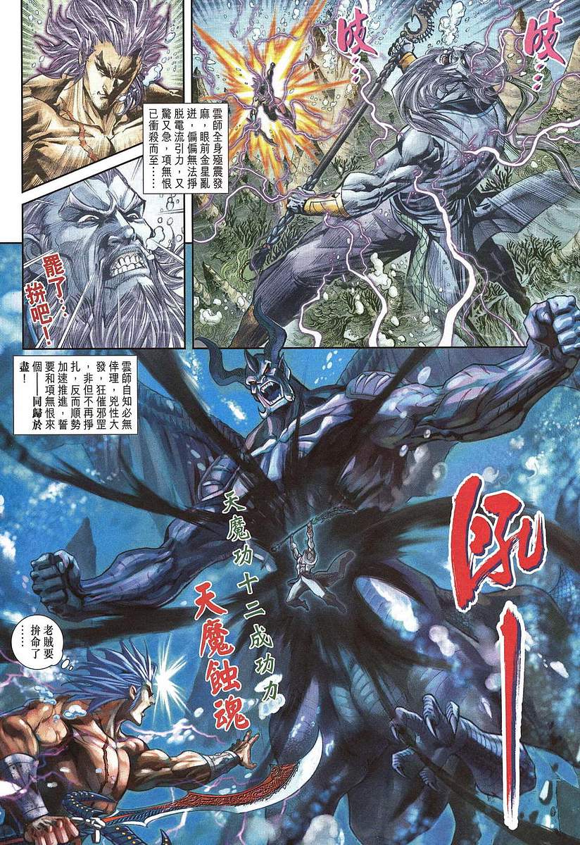 《天子传奇5》第205话 第18页