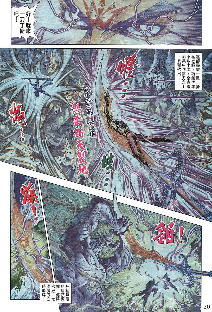 《天子传奇5》第205话 第19页