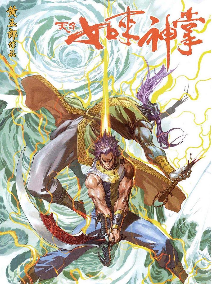 《天子传奇5》第205话 第1页