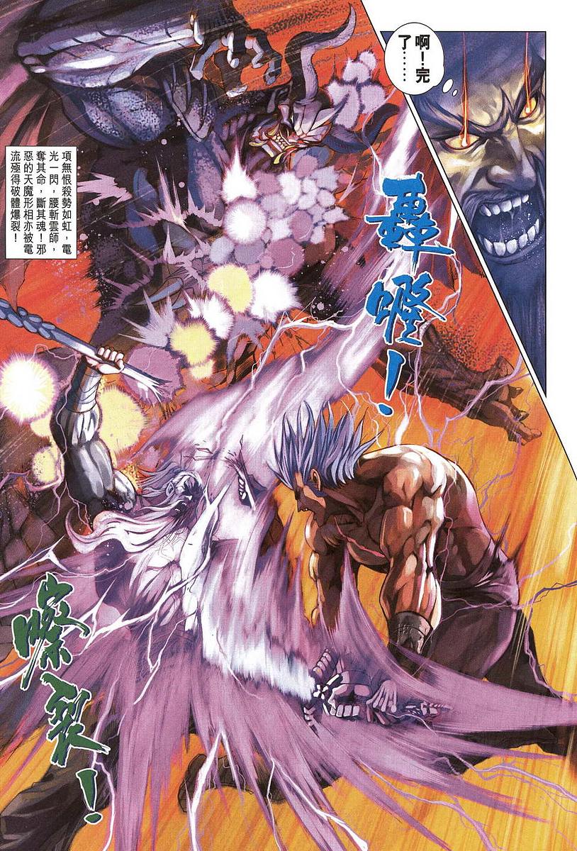 《天子传奇5》第205话 第20页
