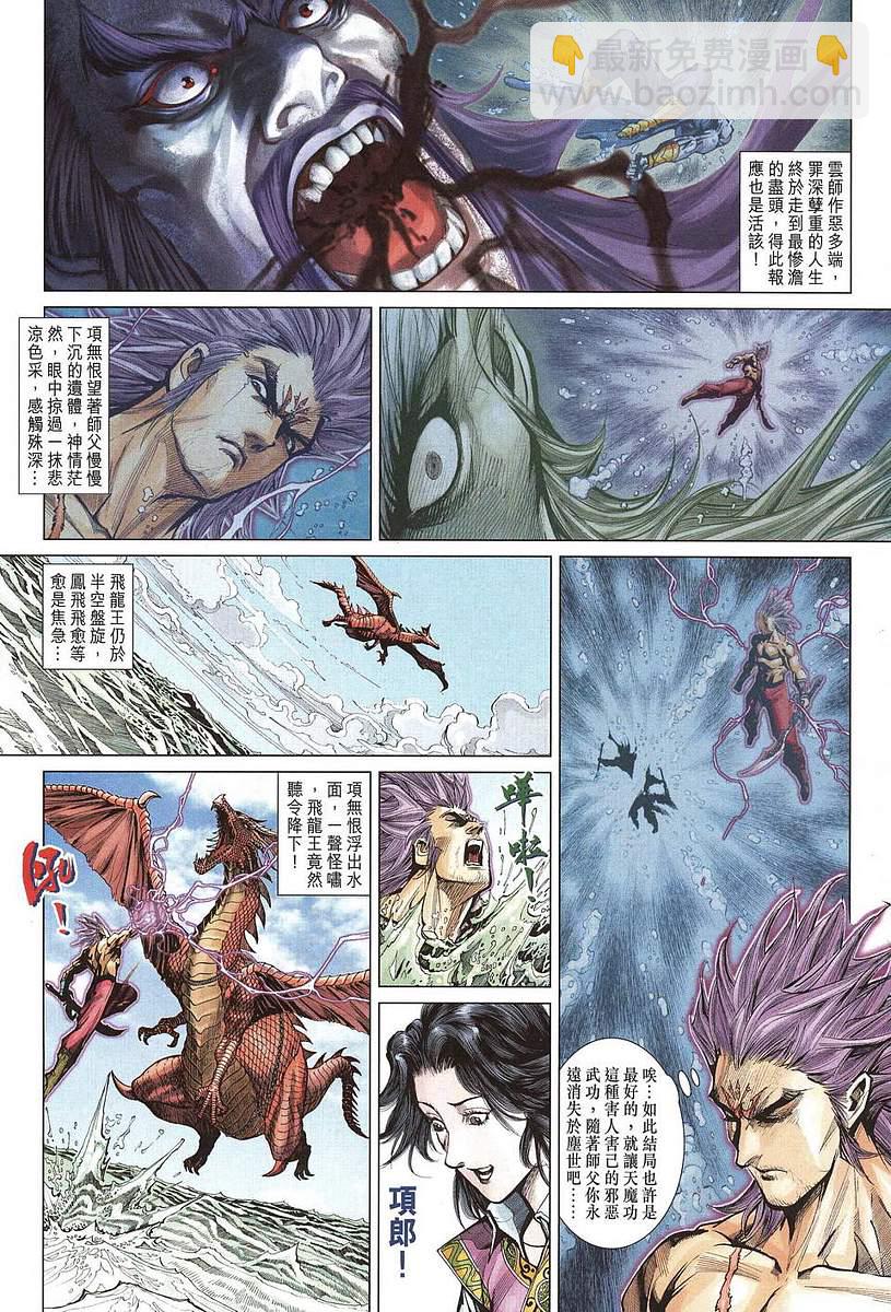《天子传奇5》第205话 第21页