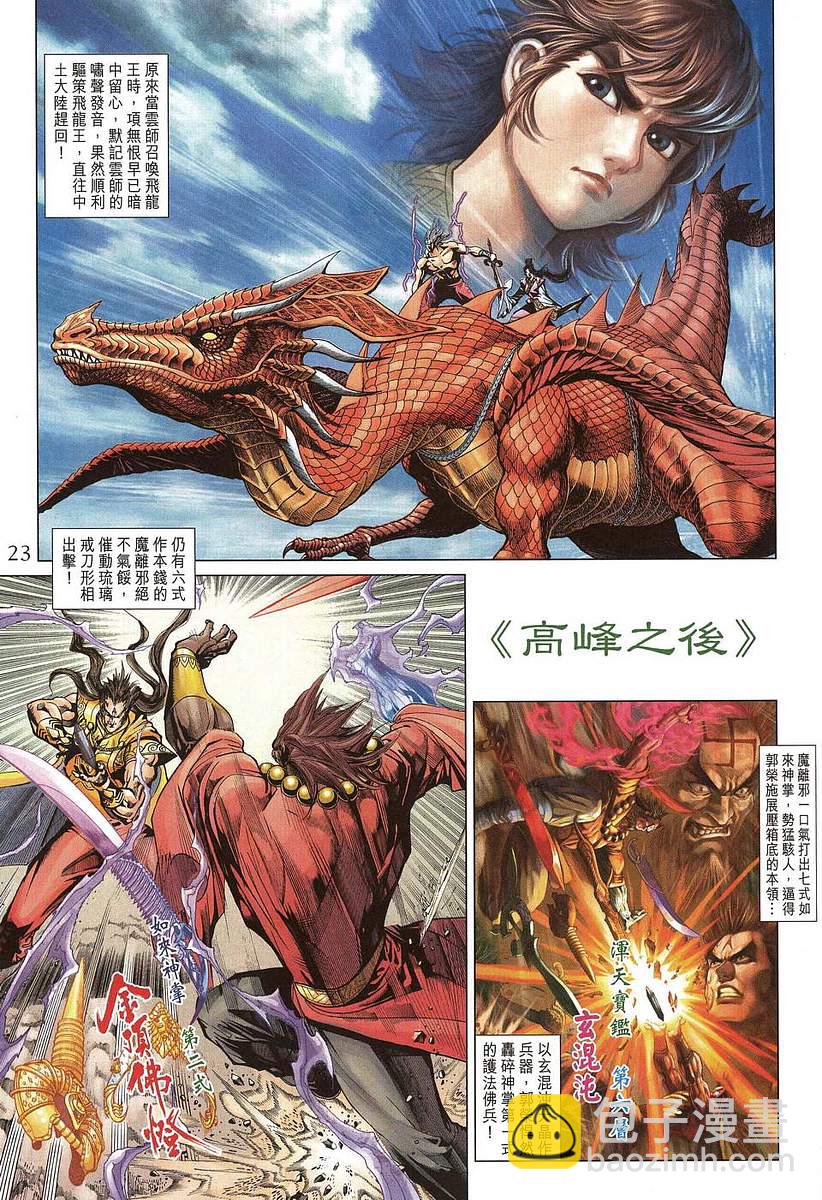 《天子传奇5》第205话 第22页
