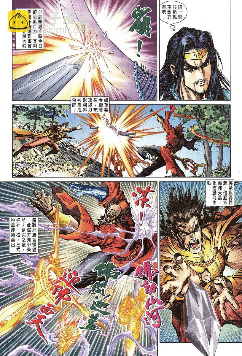 《天子传奇5》第205话 第23页