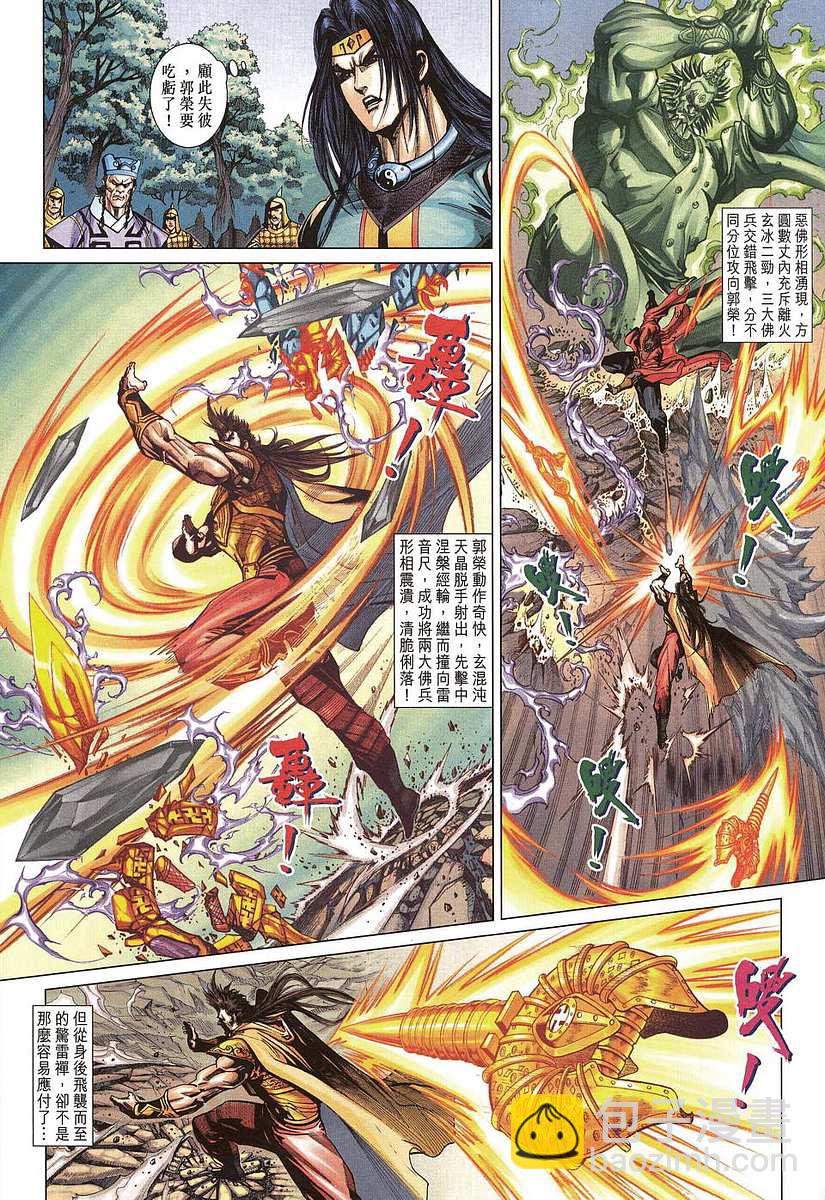 《天子传奇5》第205话 第24页