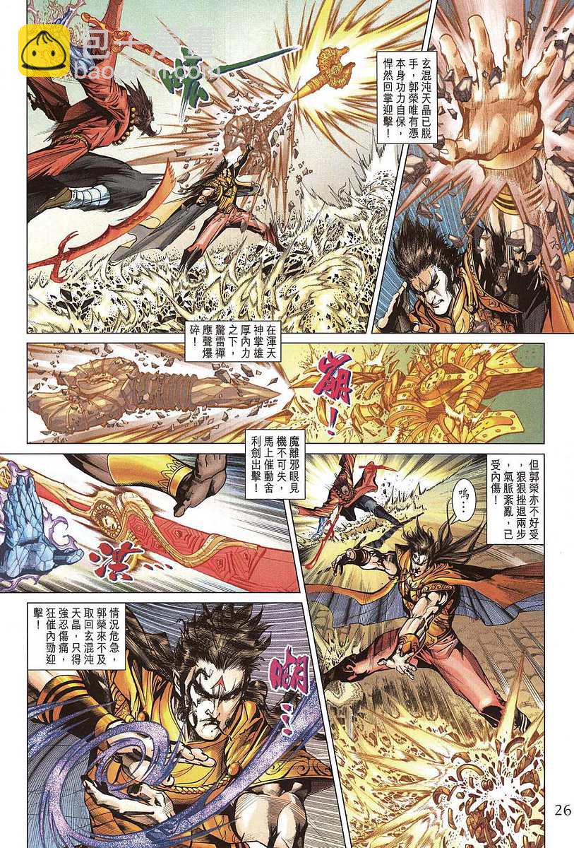 《天子传奇5》第205话 第25页