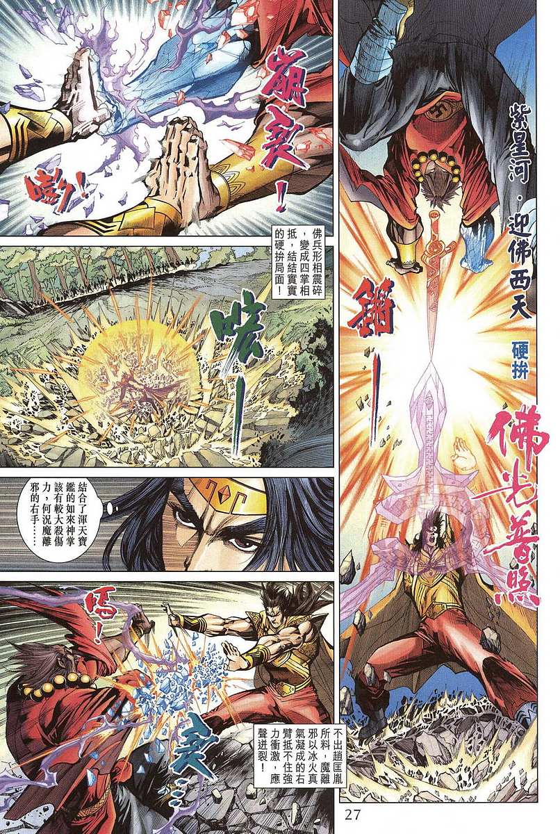 《天子传奇5》第205话 第26页