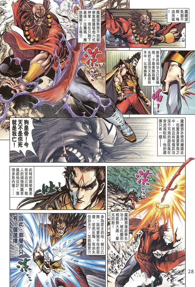 《天子传奇5》第205话 第27页