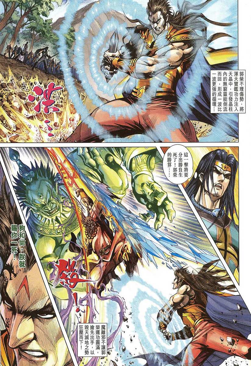 《天子传奇5》第205话 第28页