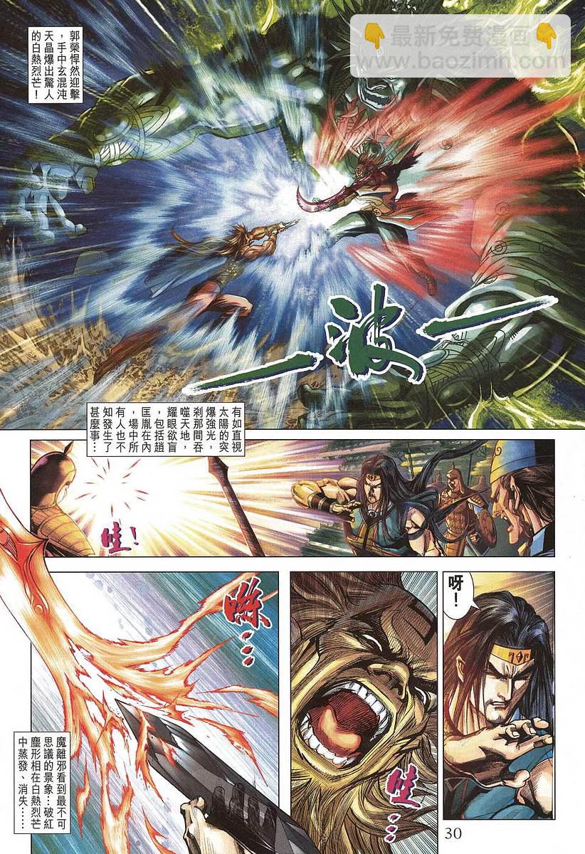 《天子传奇5》第205话 第29页