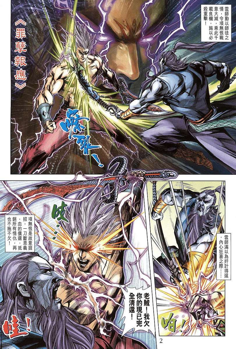 《天子传奇5》第205话 第2页