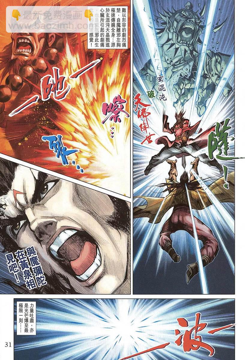 《天子传奇5》第205话 第30页