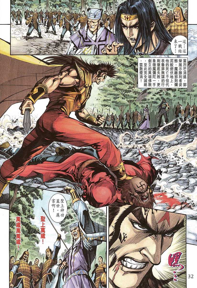 《天子传奇5》第205话 第31页