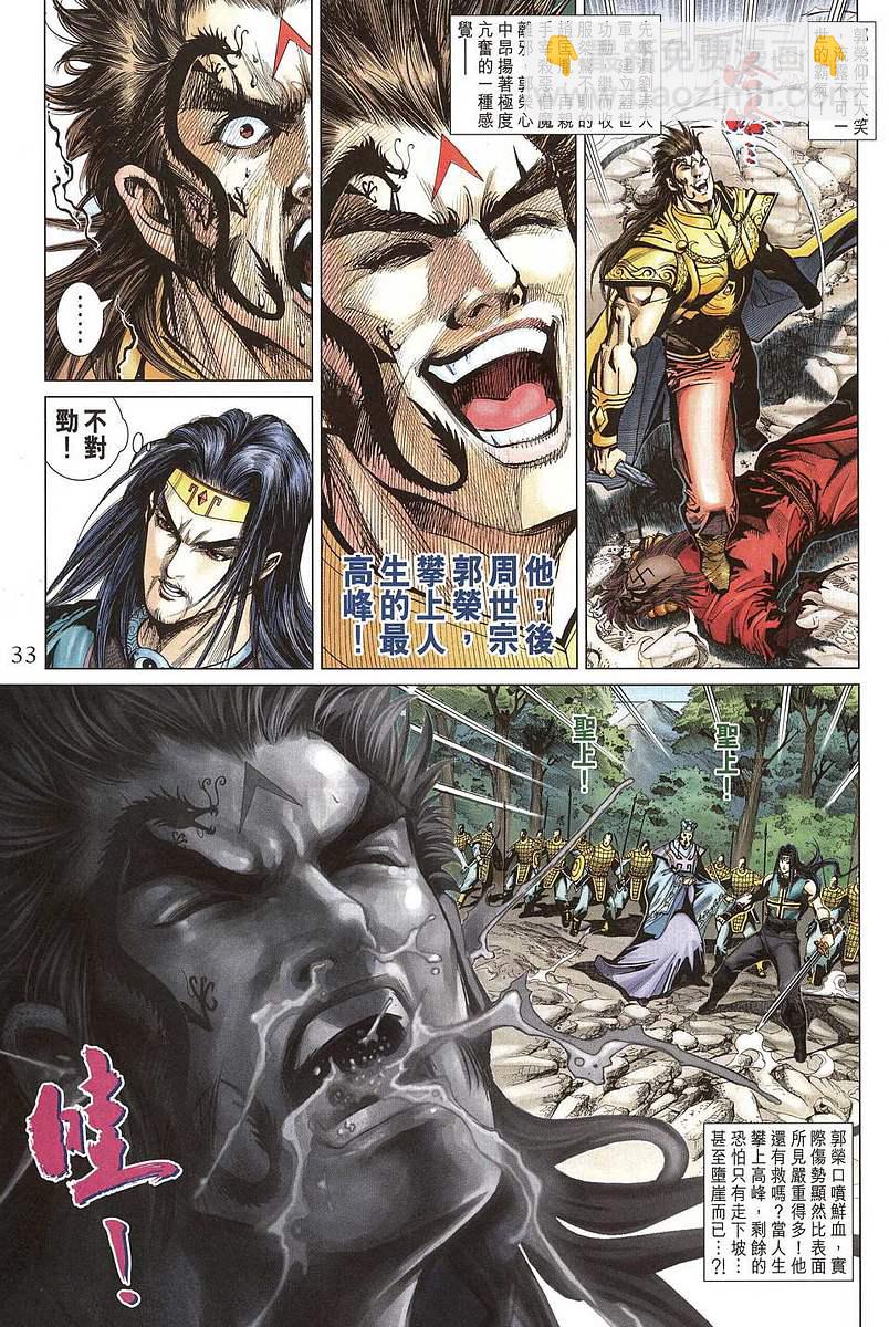 《天子传奇5》第205话 第32页