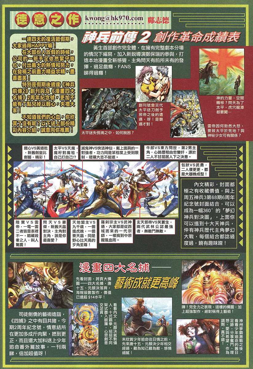《天子传奇5》第205话 第33页