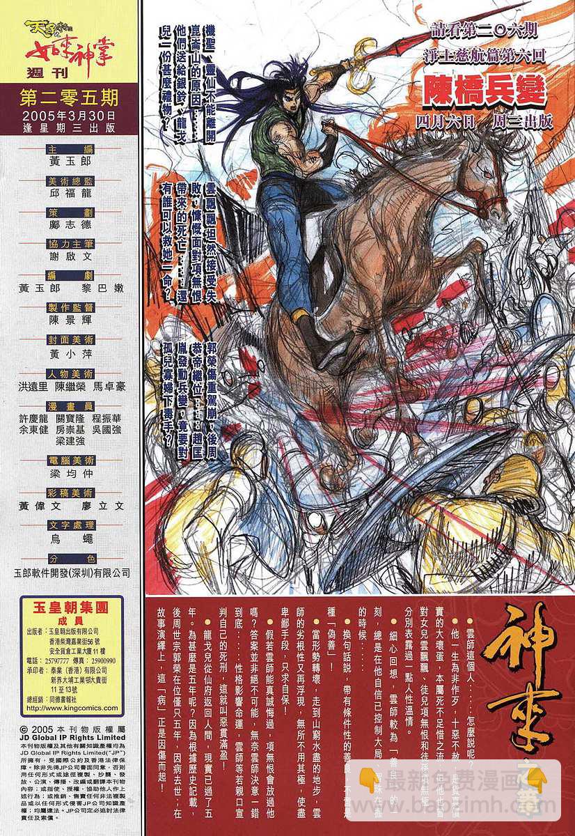 《天子传奇5》第205话 第34页