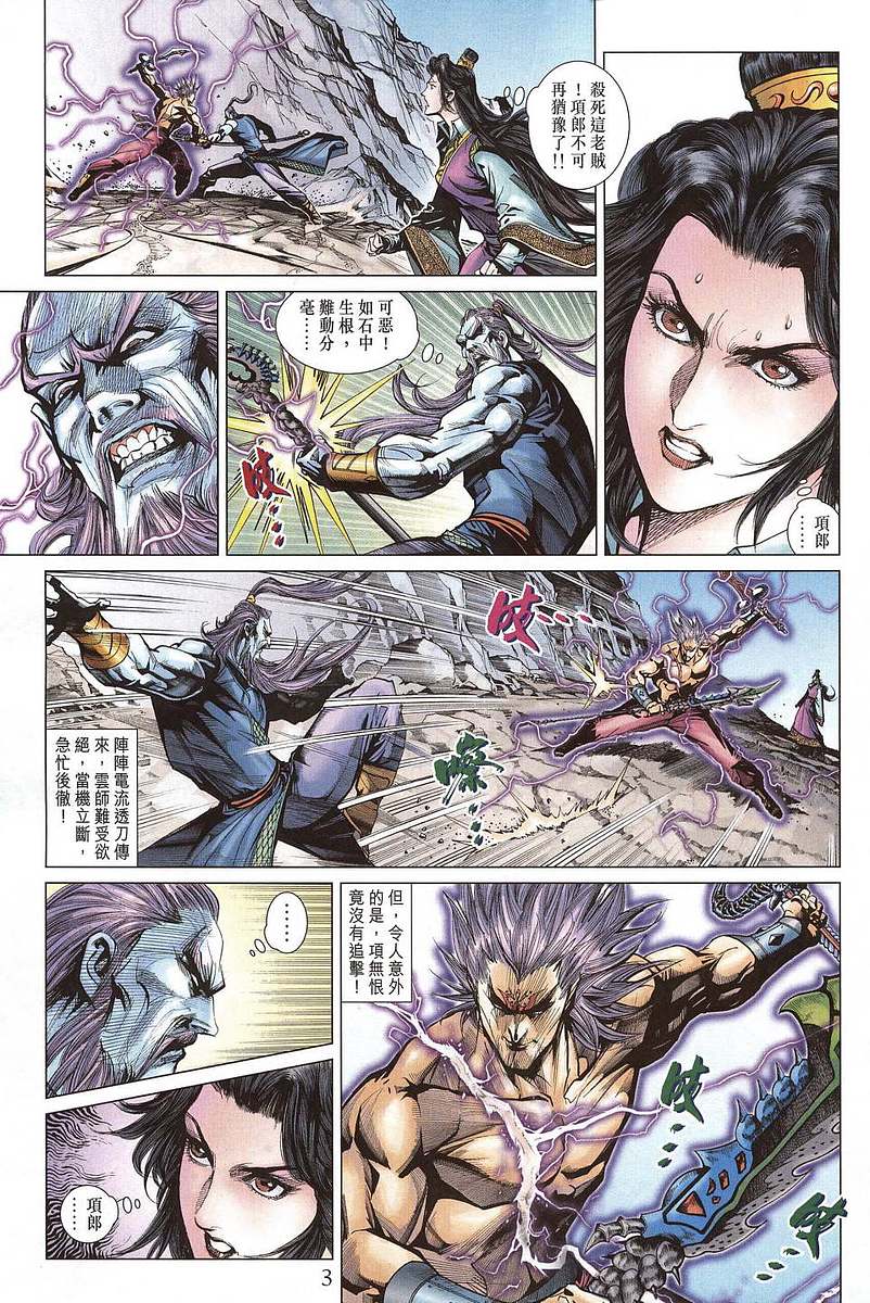 《天子传奇5》第205话 第3页