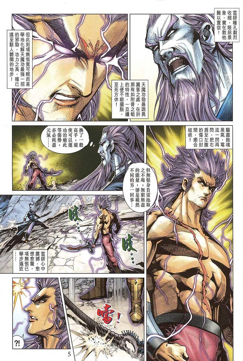 《天子传奇5》第205话 第5页