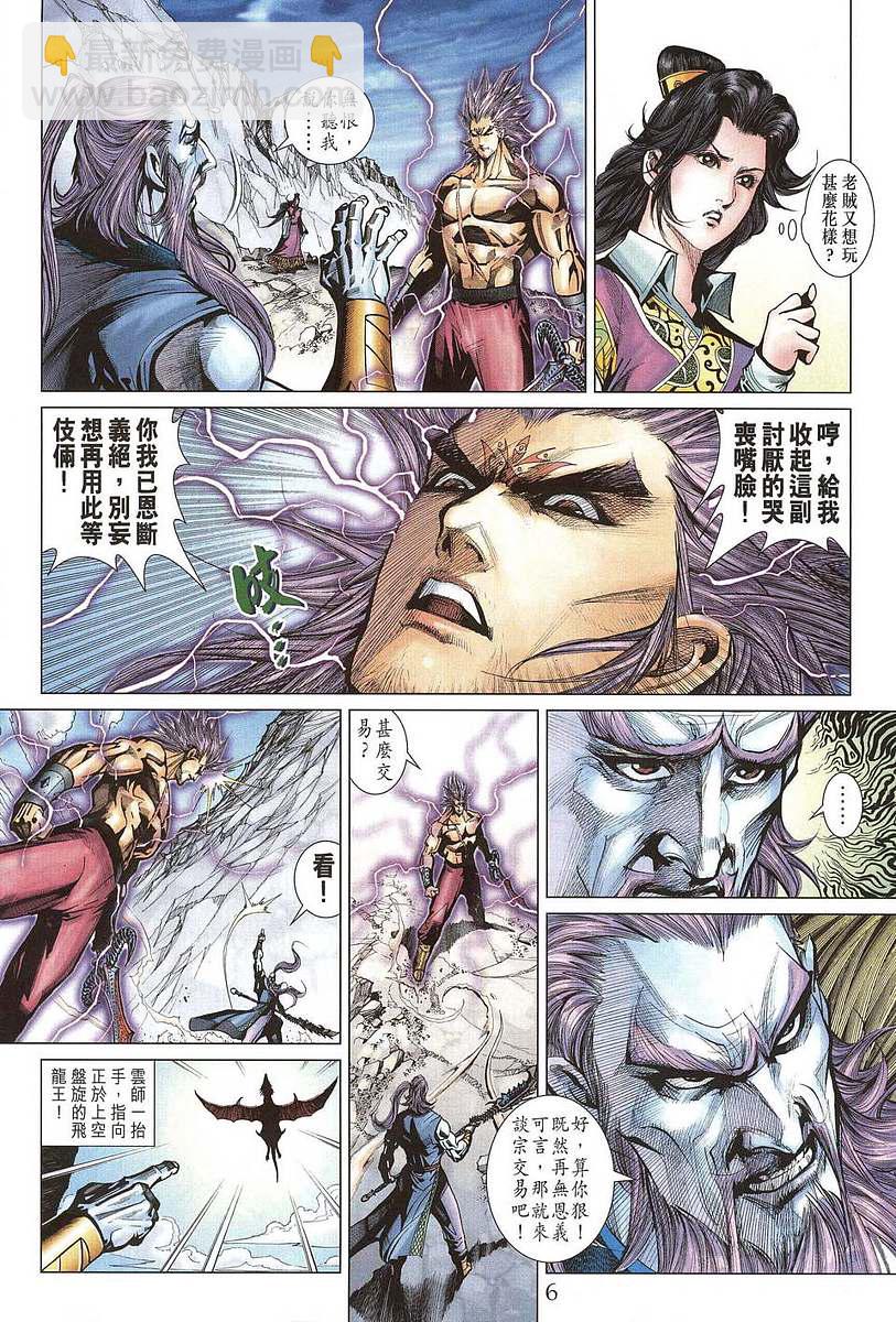 《天子传奇5》第205话 第6页