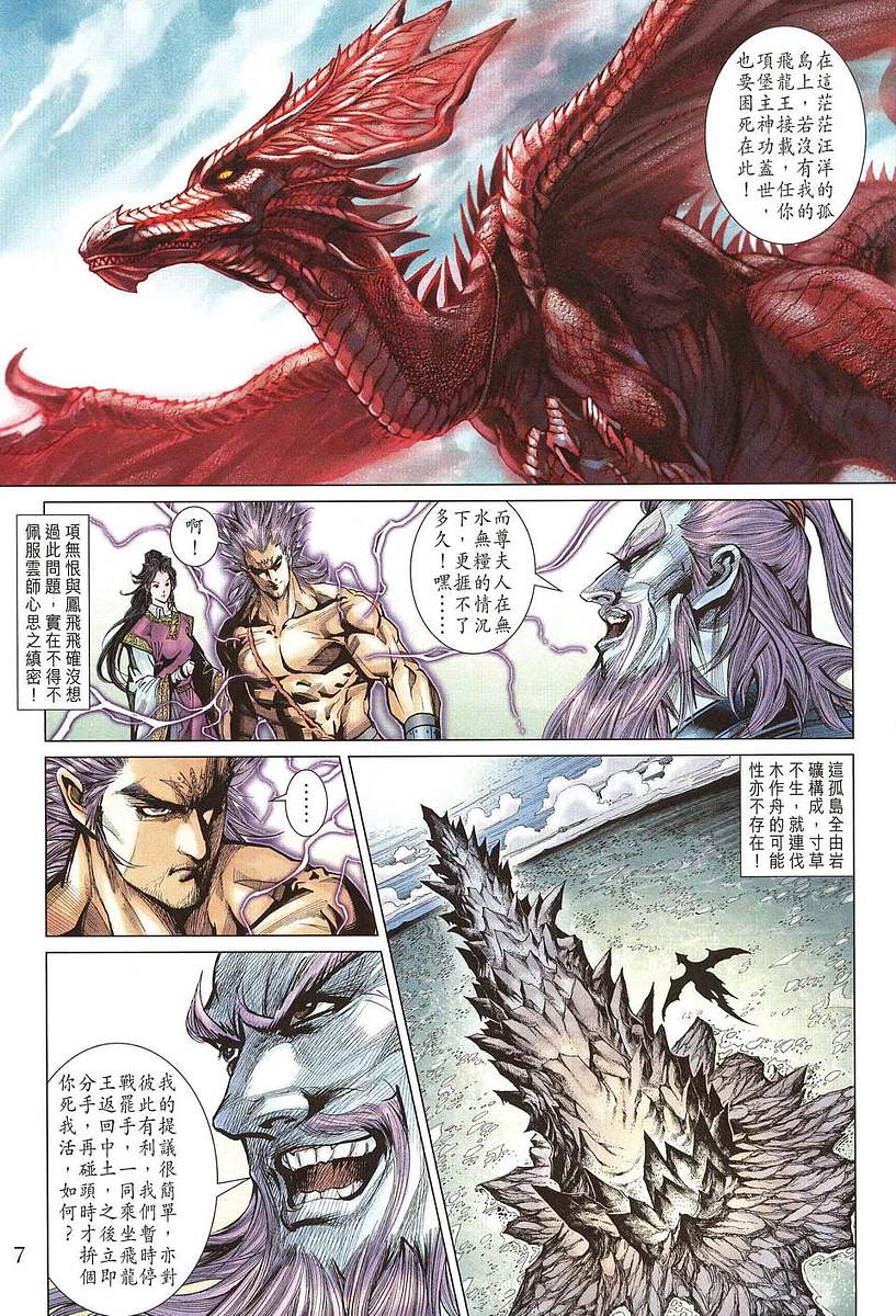 《天子传奇5》第205话 第7页