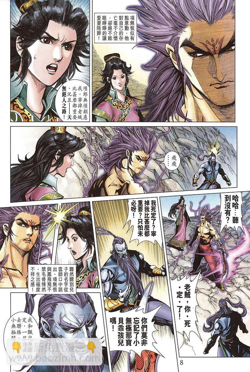 《天子传奇5》第205话 第8页