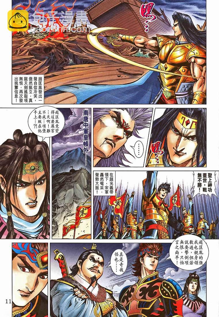 《天子传奇5》第208话 第10页