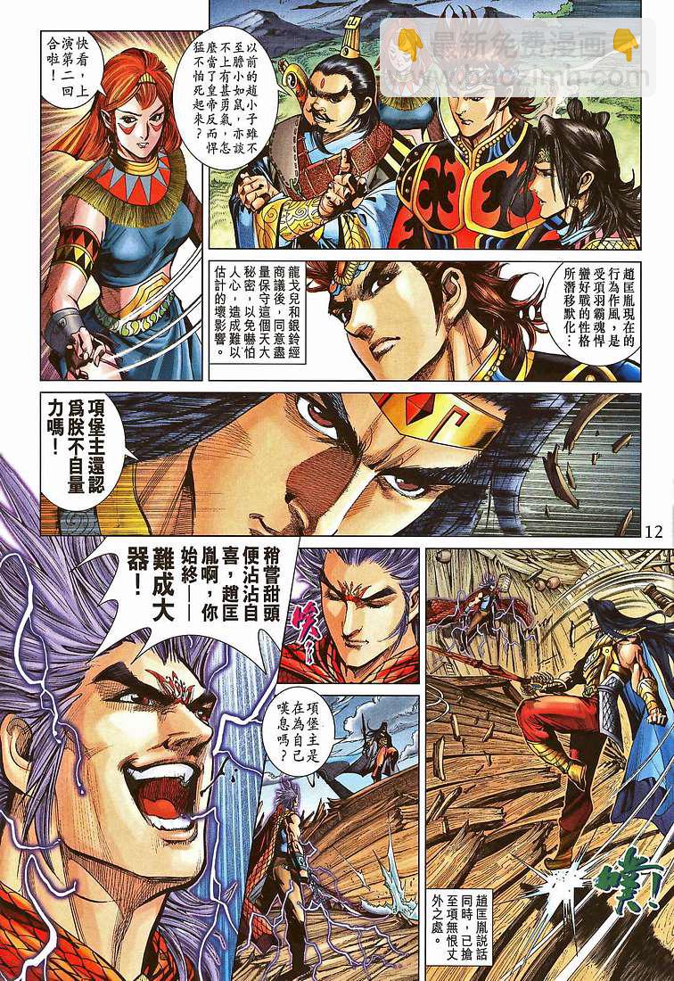 《天子传奇5》第208话 第11页