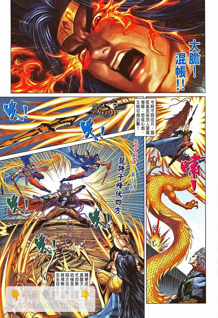 《天子传奇5》第208话 第12页
