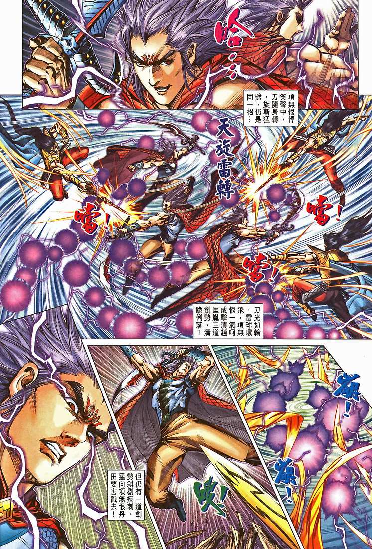 《天子传奇5》第208话 第13页