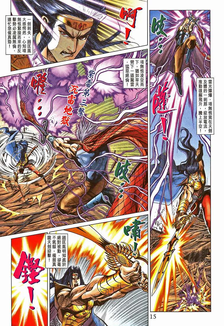 《天子传奇5》第208话 第14页