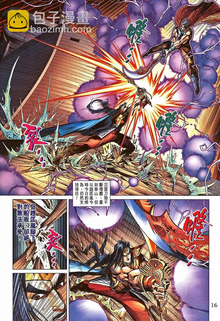 《天子传奇5》第208话 第15页