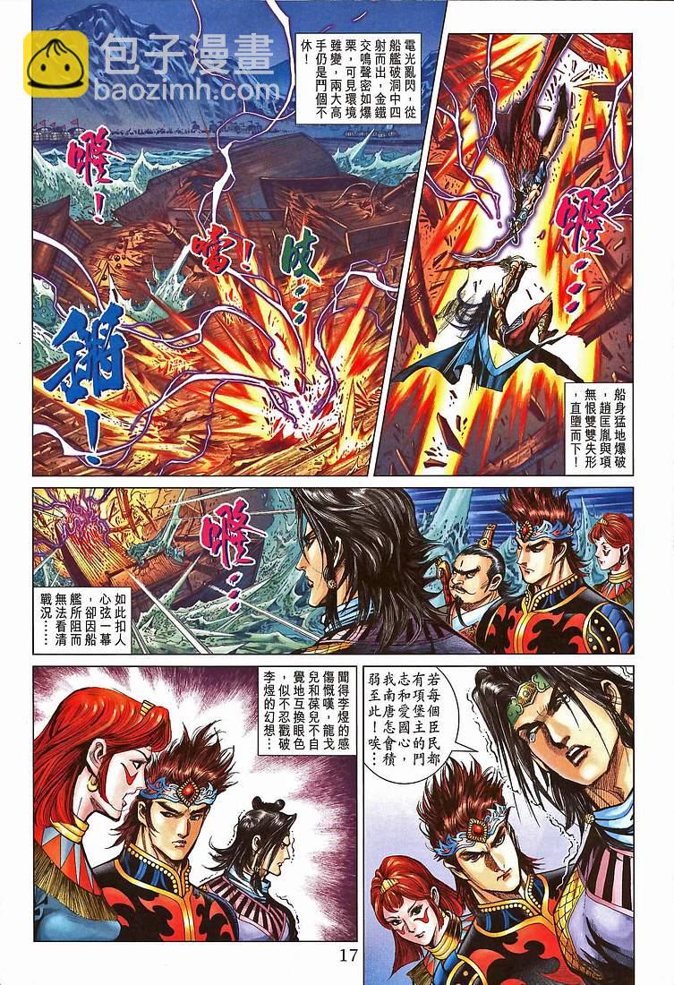 《天子传奇5》第208话 第16页