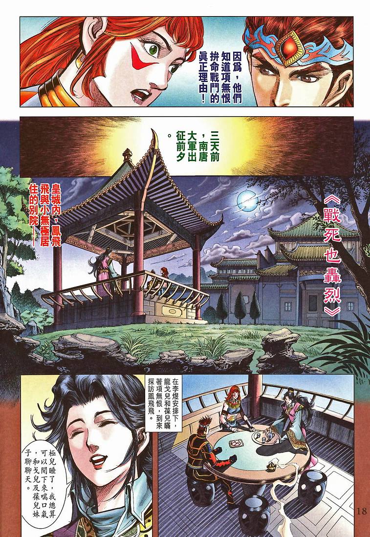 《天子传奇5》第208话 第17页