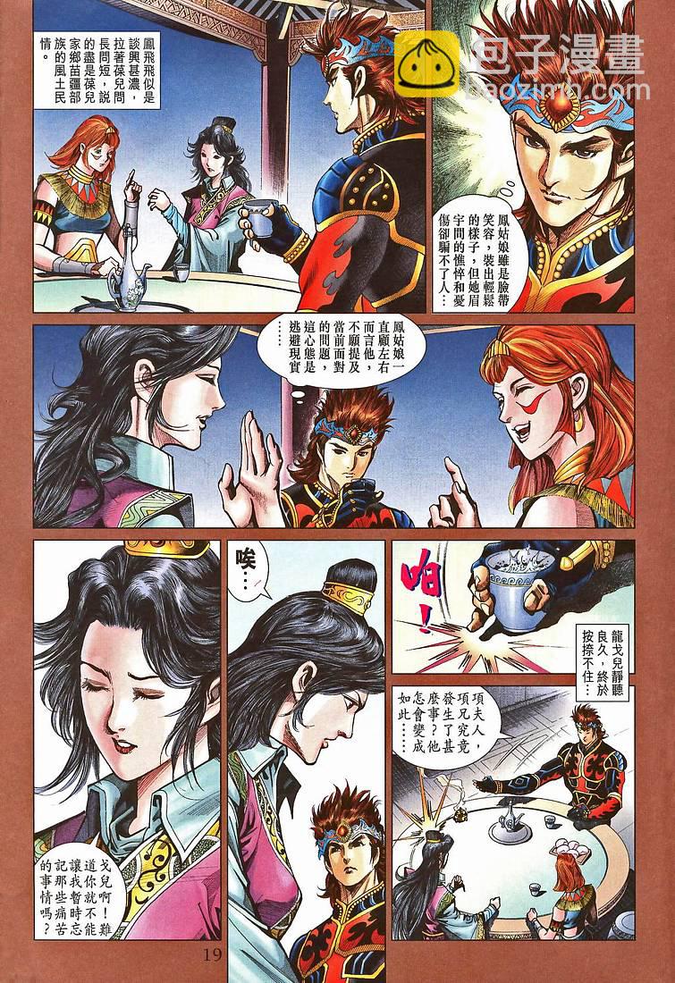 《天子传奇5》第208话 第18页